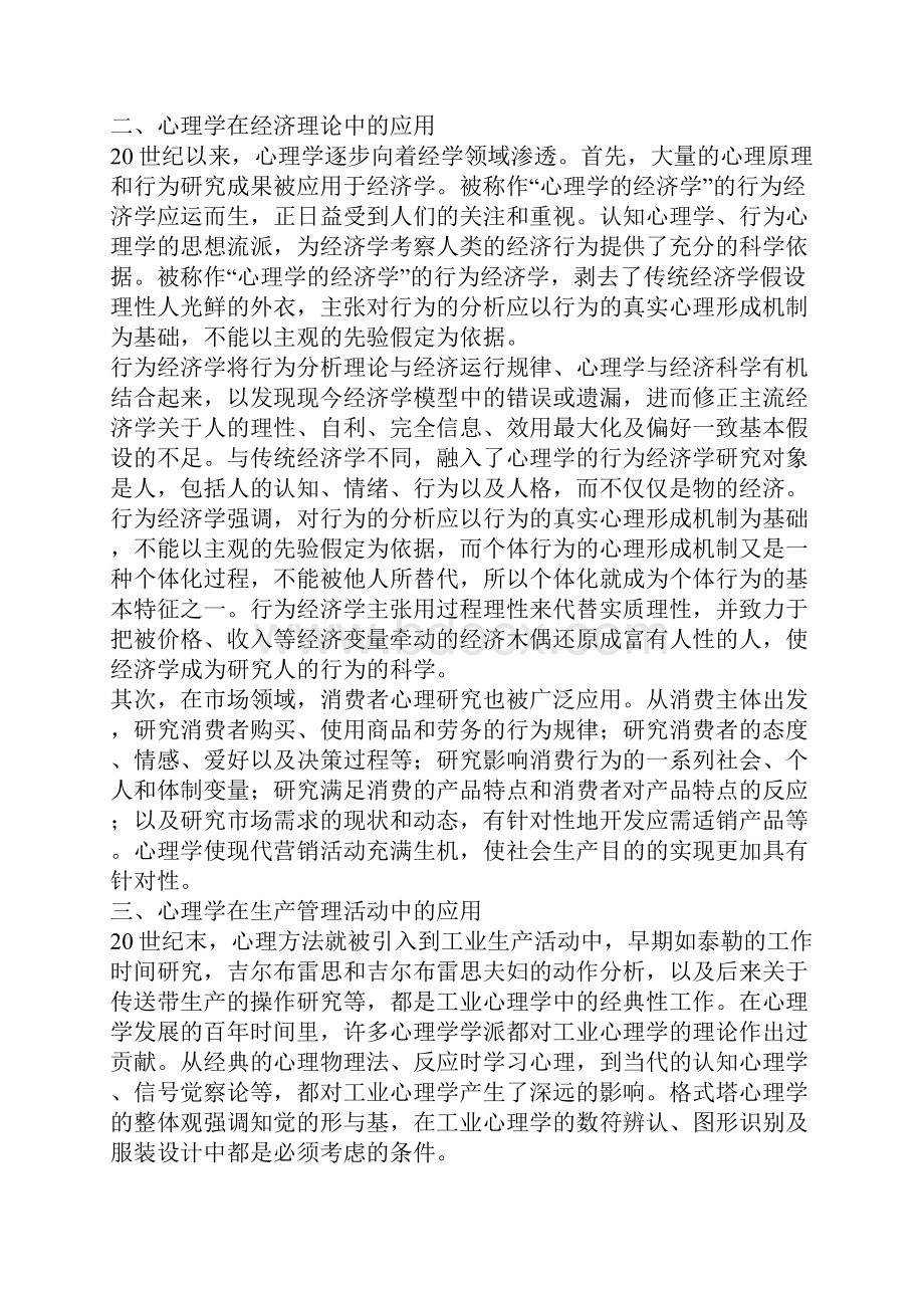 心理学的发展与应用.docx_第3页