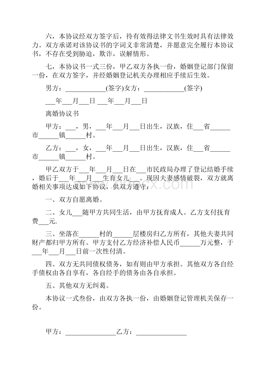 离婚协议书通用版.docx_第2页