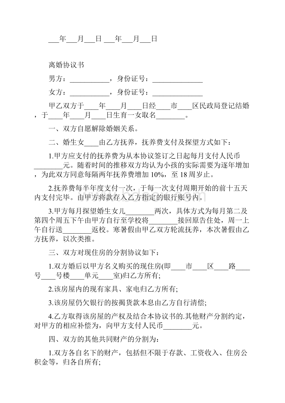 离婚协议书通用版.docx_第3页