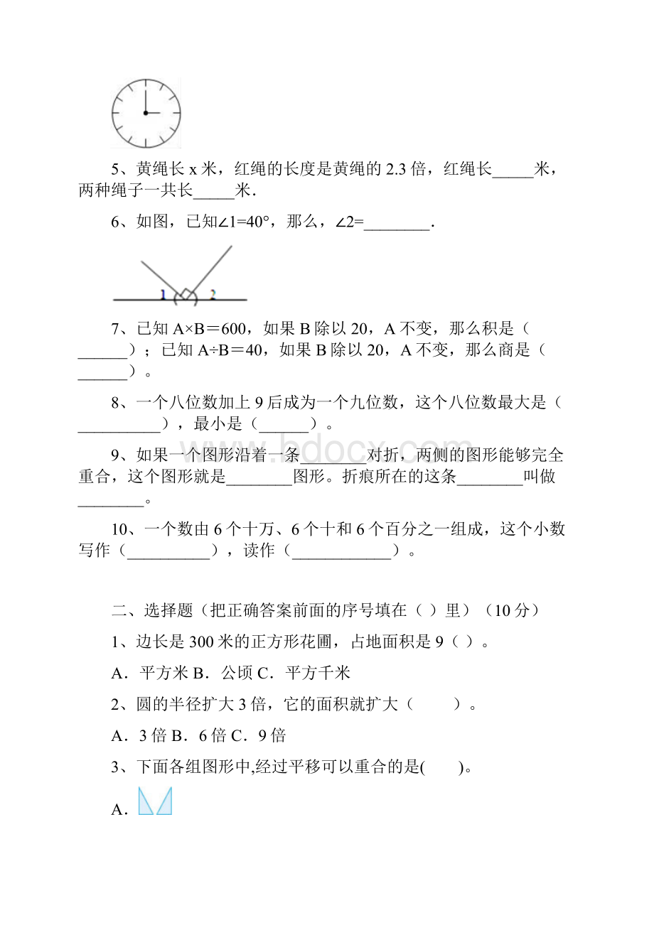 新人教版四年级数学下册期末试题及答案最新三篇.docx_第2页