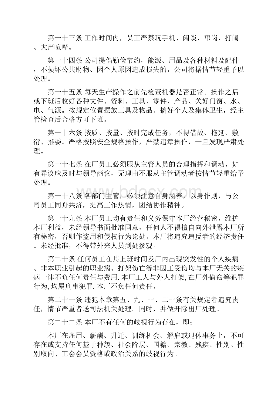 工厂规章制度大全简短.docx_第3页