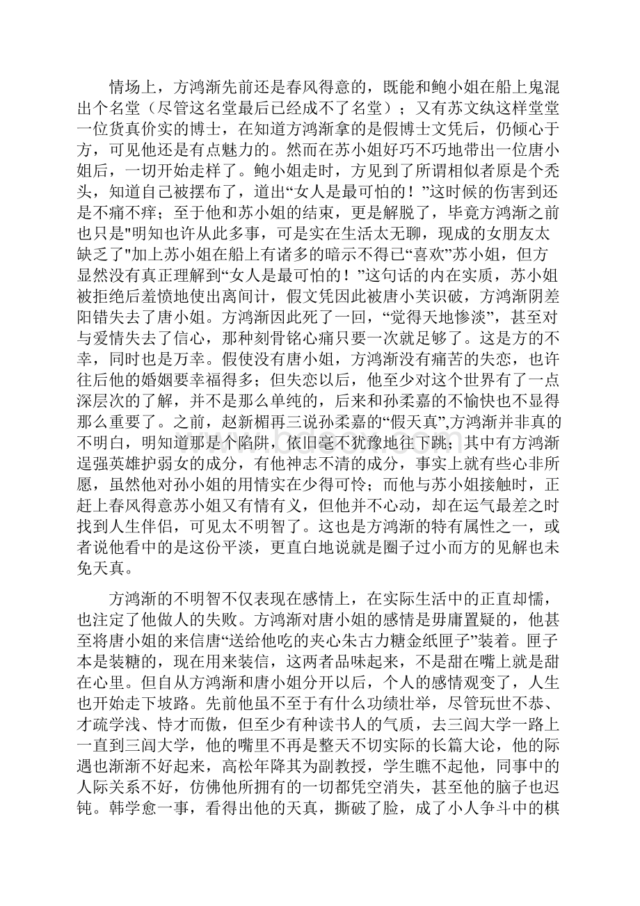 围城人物形象系列分析.docx_第2页