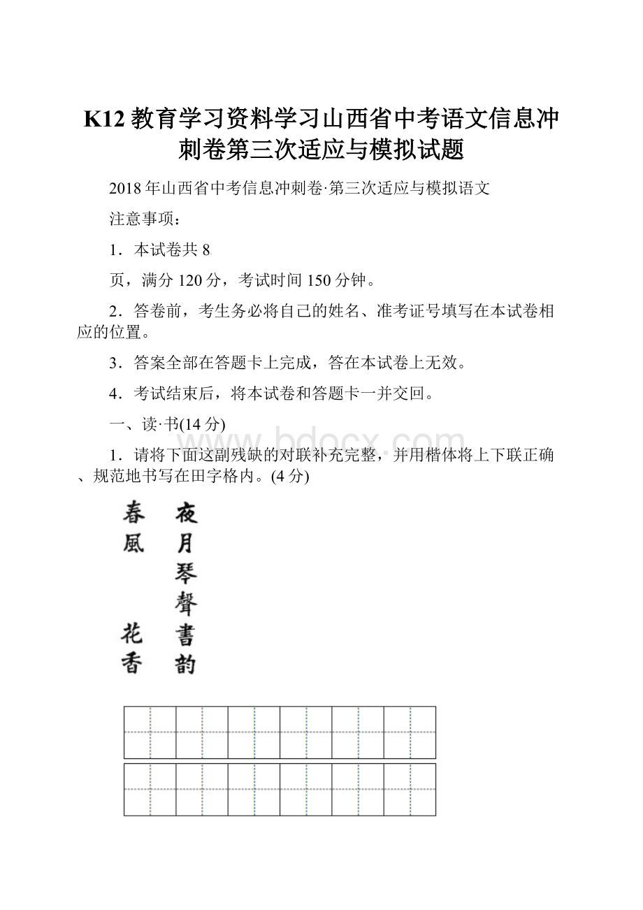 K12教育学习资料学习山西省中考语文信息冲刺卷第三次适应与模拟试题.docx_第1页