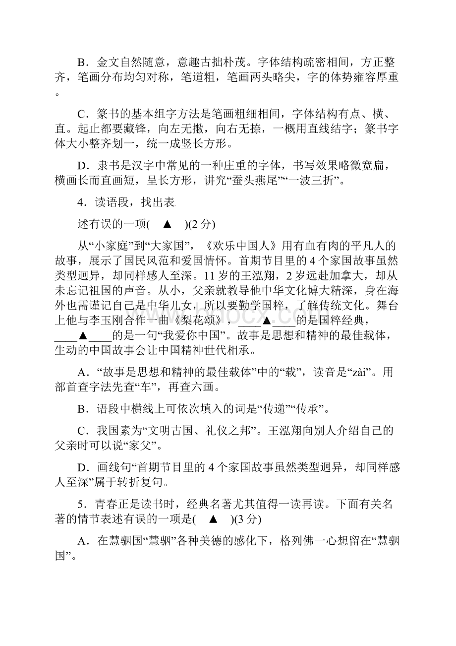 K12教育学习资料学习山西省中考语文信息冲刺卷第三次适应与模拟试题.docx_第3页