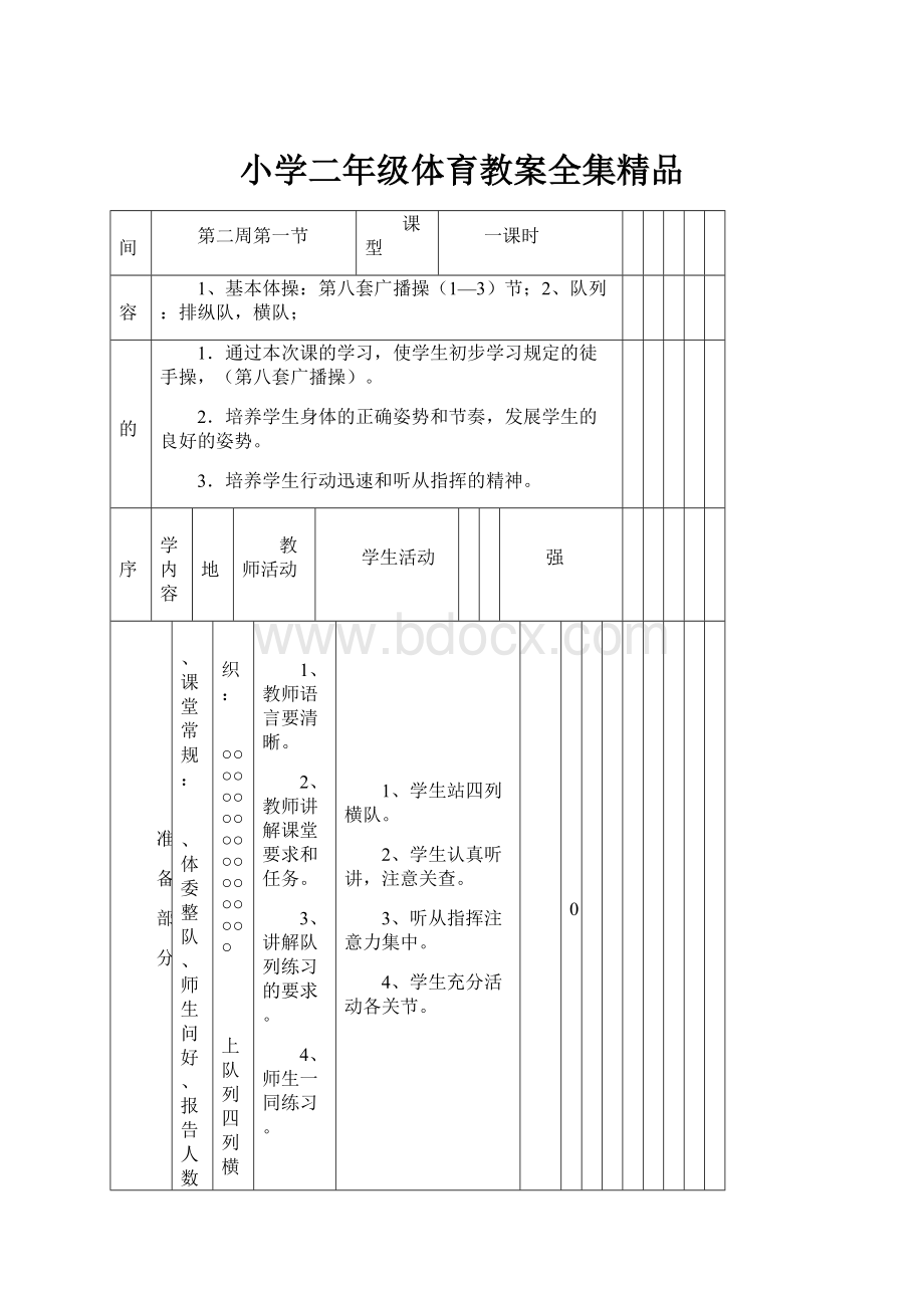 小学二年级体育教案全集精品.docx