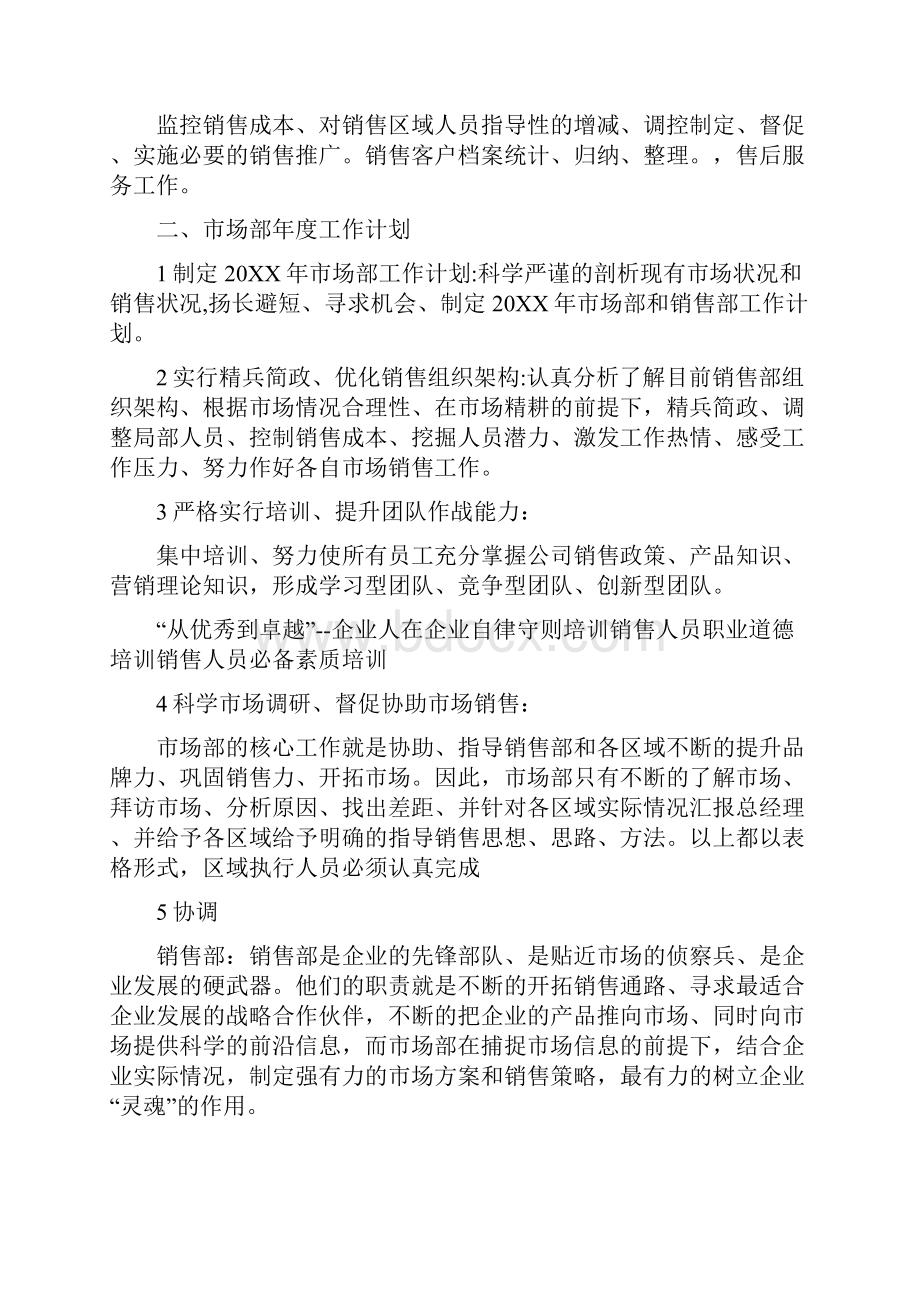 商务部年度工作计划.docx_第2页