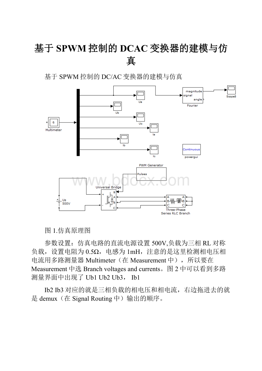 基于SPWM控制的DCAC变换器的建模与仿真.docx_第1页