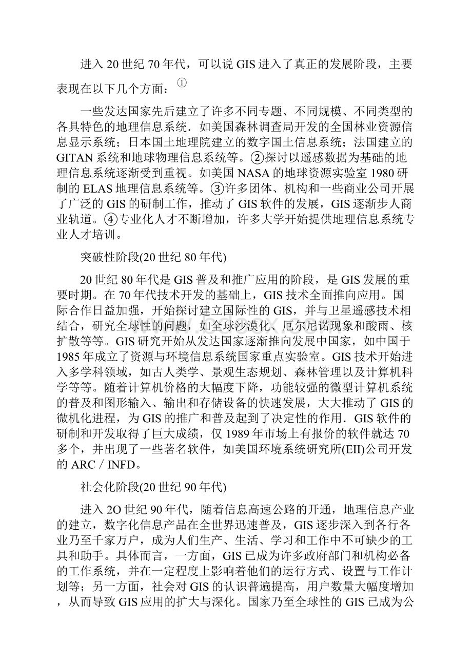 GIS的发展及其相关领域的概述.docx_第2页