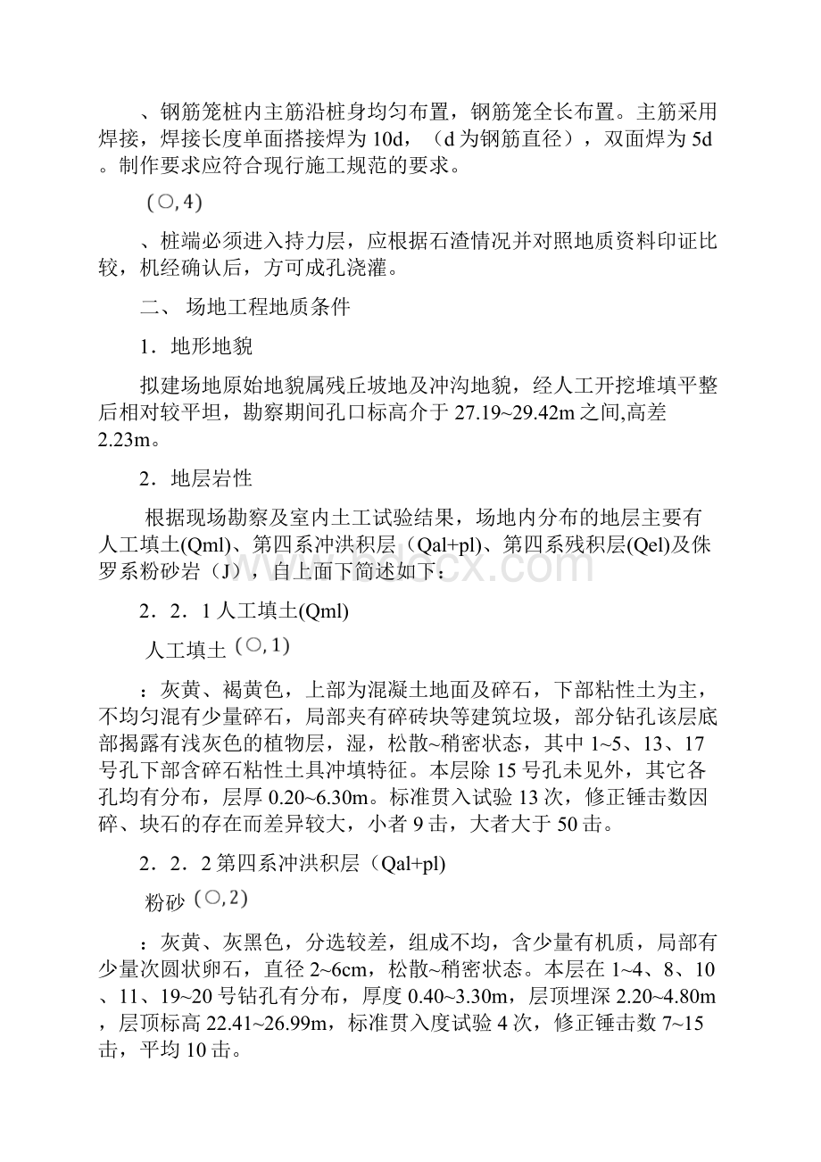 冷库一工程施工方案.docx_第2页