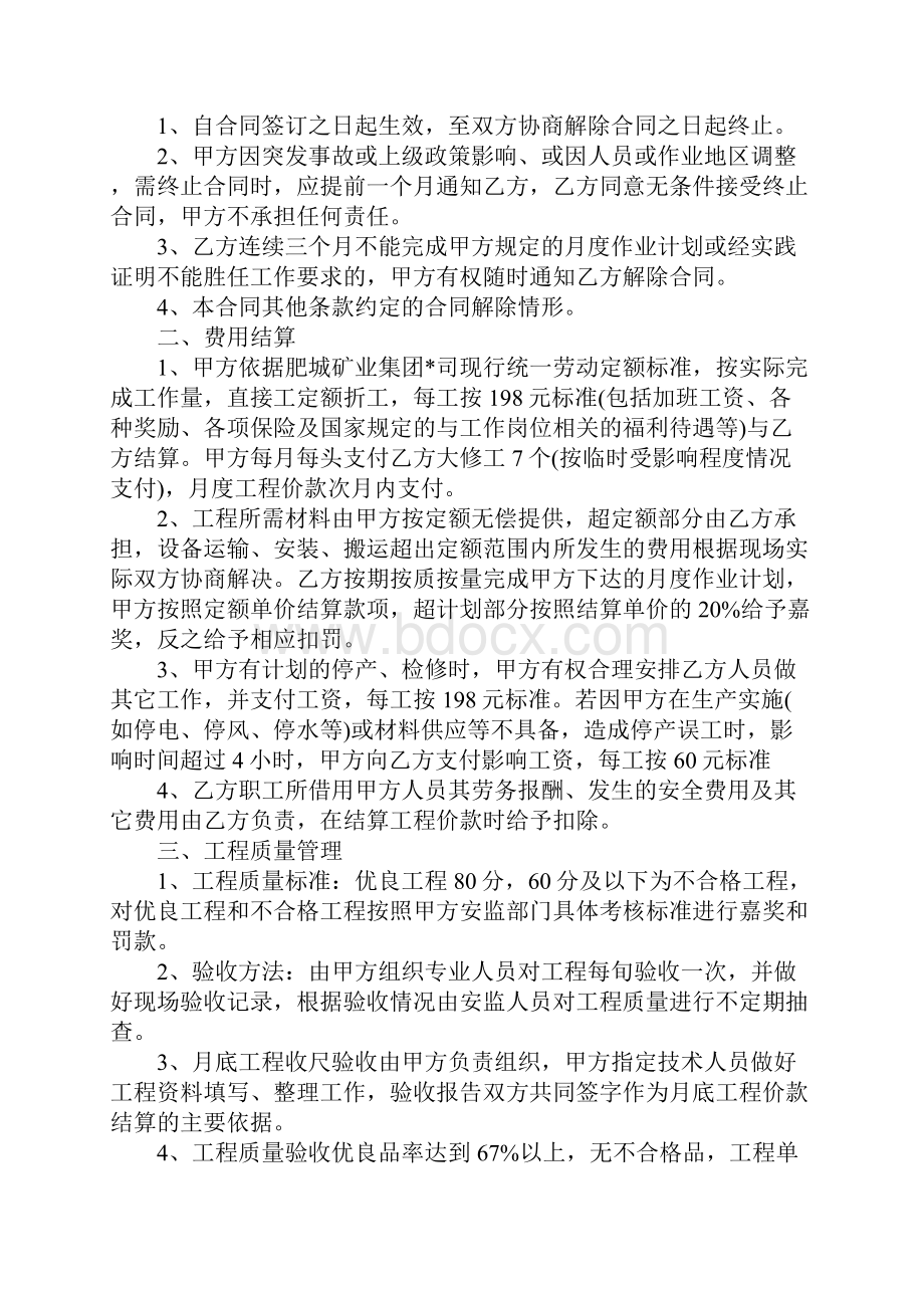 工程施工承包合同书官方版.docx_第2页