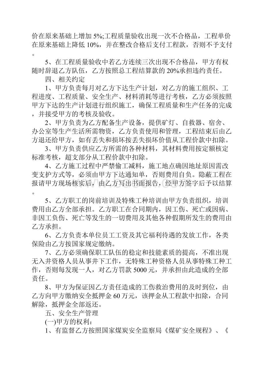 工程施工承包合同书官方版.docx_第3页