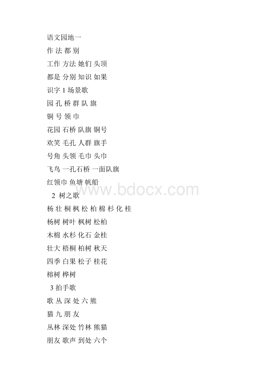 二年级语文生字组词加写字练习.docx_第2页