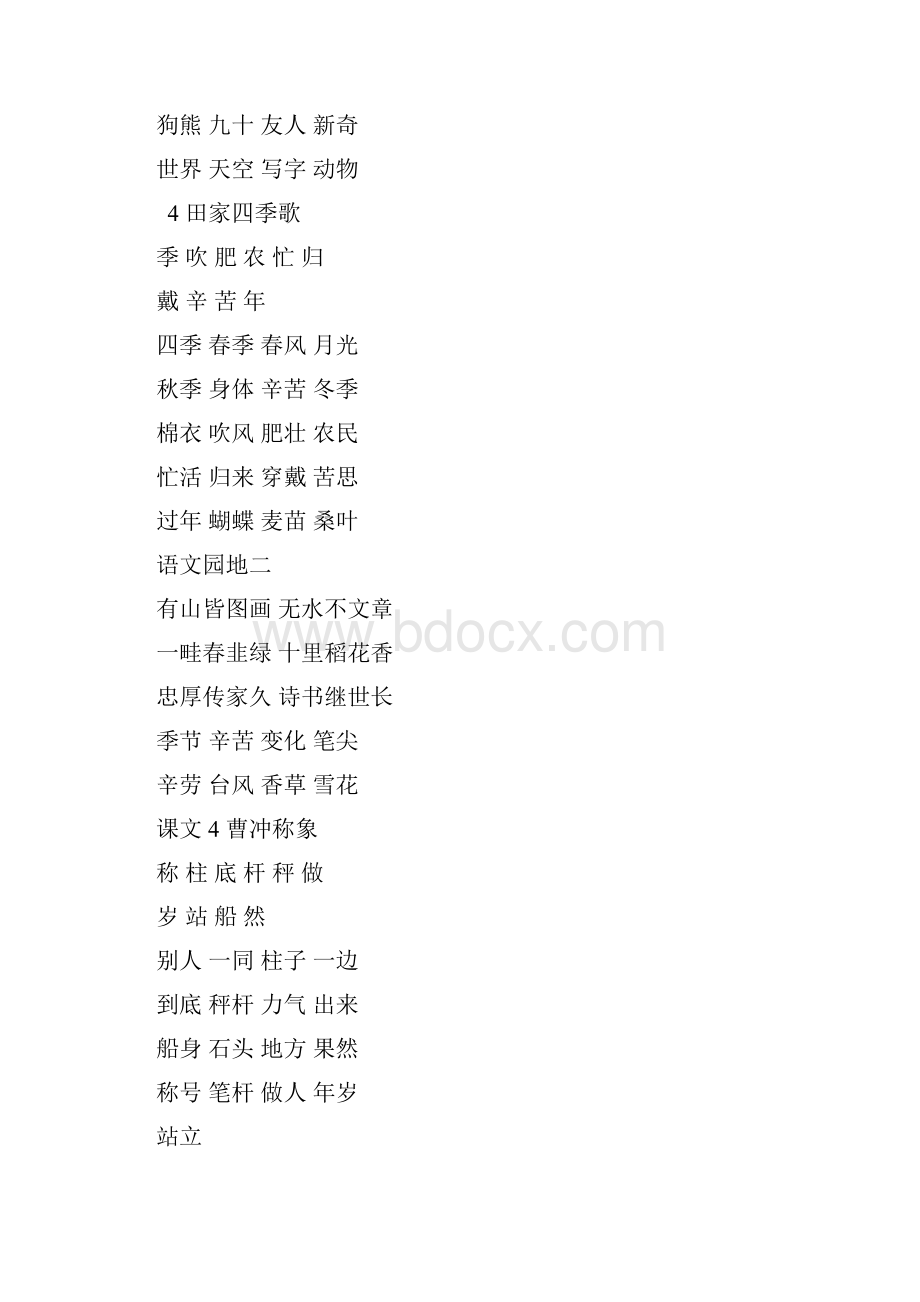 二年级语文生字组词加写字练习.docx_第3页