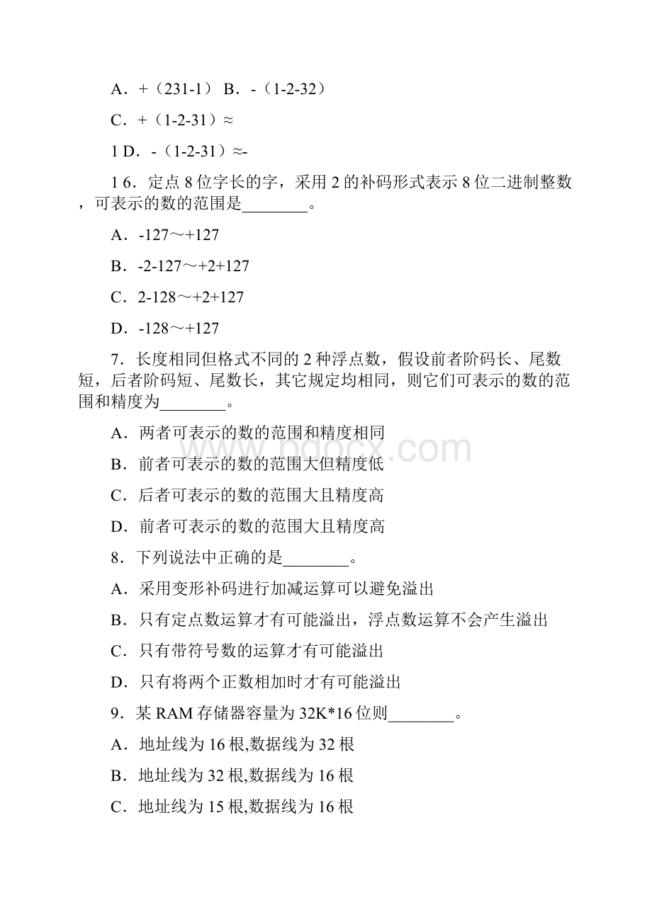 《计算机组成原理及汇编语言》期末考试B卷评分标准20XX.docx_第3页