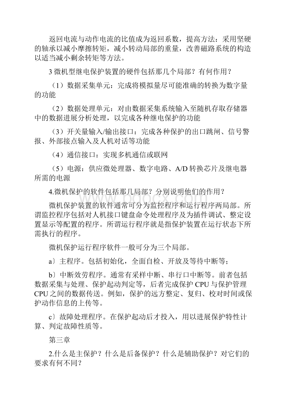 继电保护课后习题答案.docx_第3页