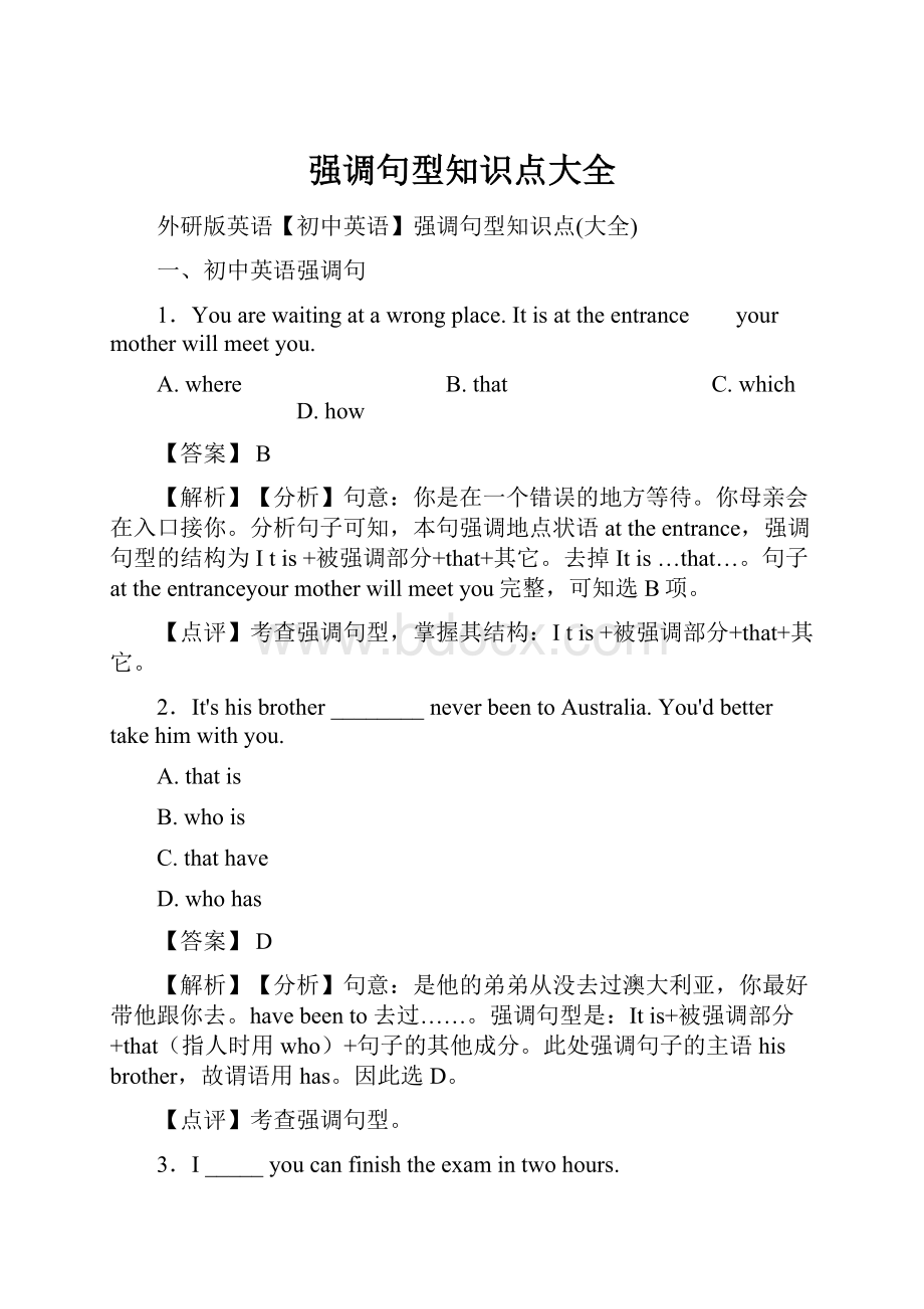 强调句型知识点大全.docx