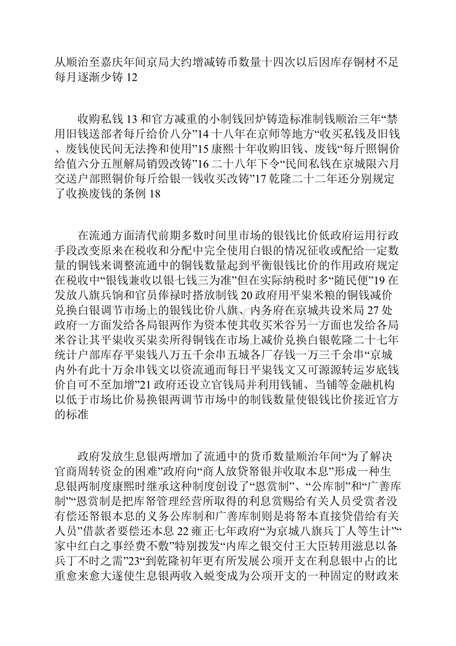 清代前期政府的货币政策以京师为中心.docx_第3页