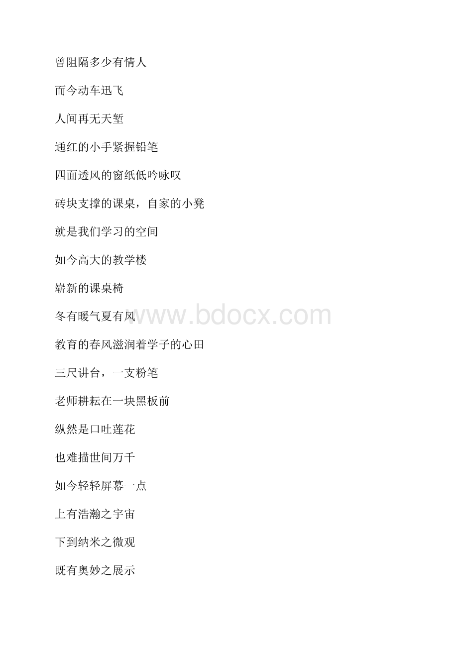 改革开放40周年诗歌朗诵稿精选11篇.docx_第2页