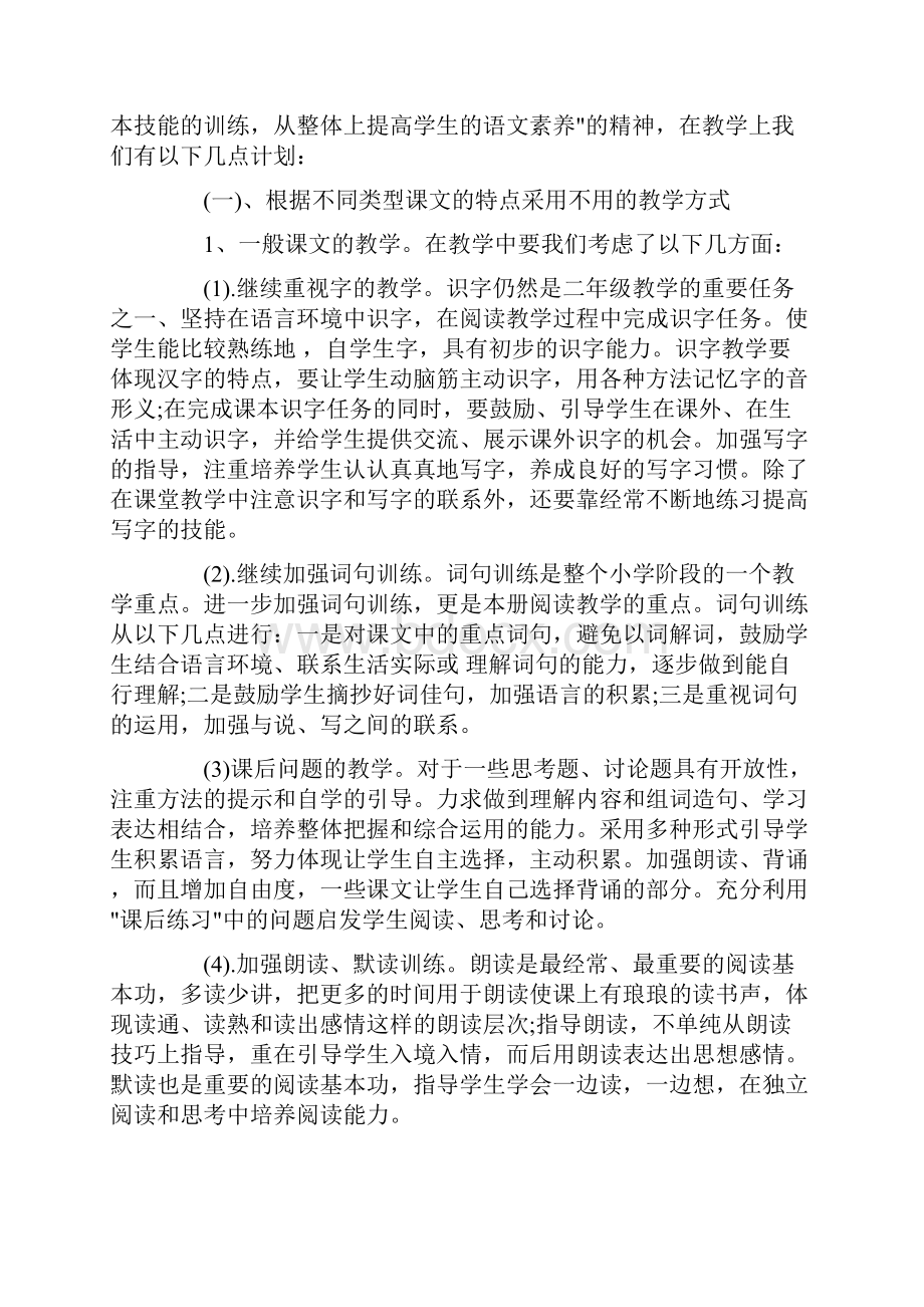 教师个人工作计划5篇精选.docx_第3页