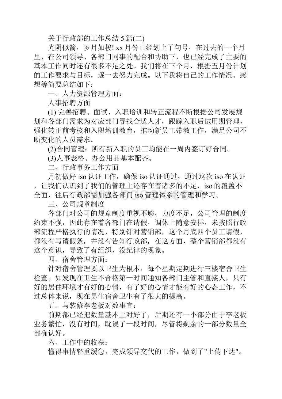 关于行政部的工作总结5篇.docx_第3页