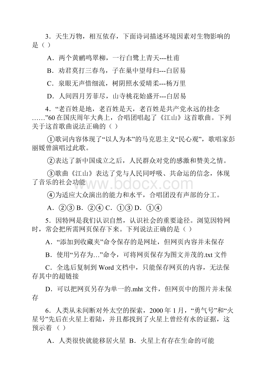 山东省高考冲刺阶段专题猜想基本能力.docx_第2页