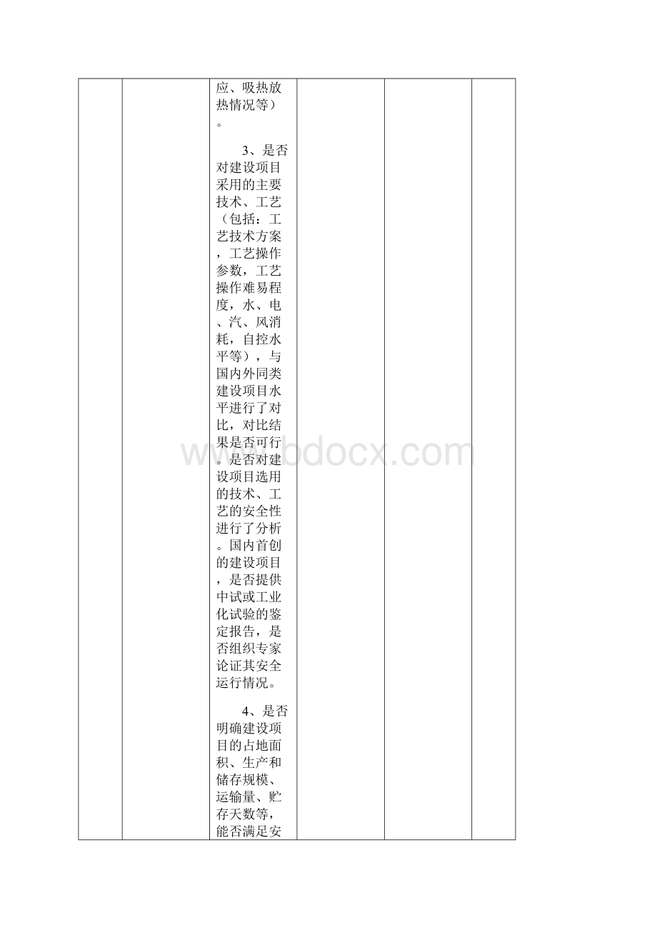 安全设施设计专篇和建设项目安全评价报告质量评分表.docx_第2页