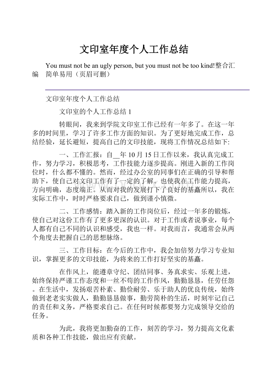 文印室年度个人工作总结.docx_第1页