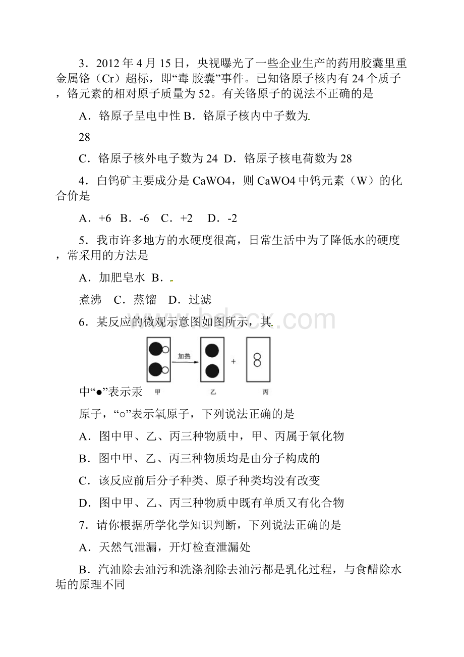 内蒙古自治区鄂尔多斯市化学中考真题汇编.docx_第2页