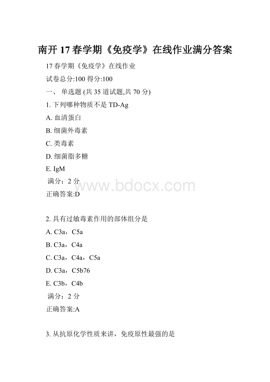 南开17春学期《免疫学》在线作业满分答案.docx