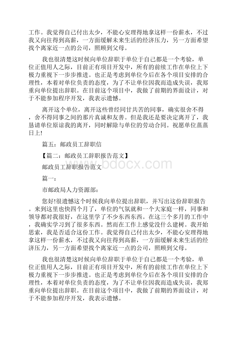 邮政员工辞职信.docx_第3页