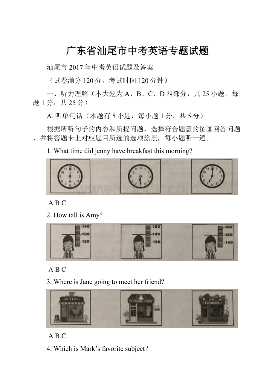 广东省汕尾市中考英语专题试题.docx