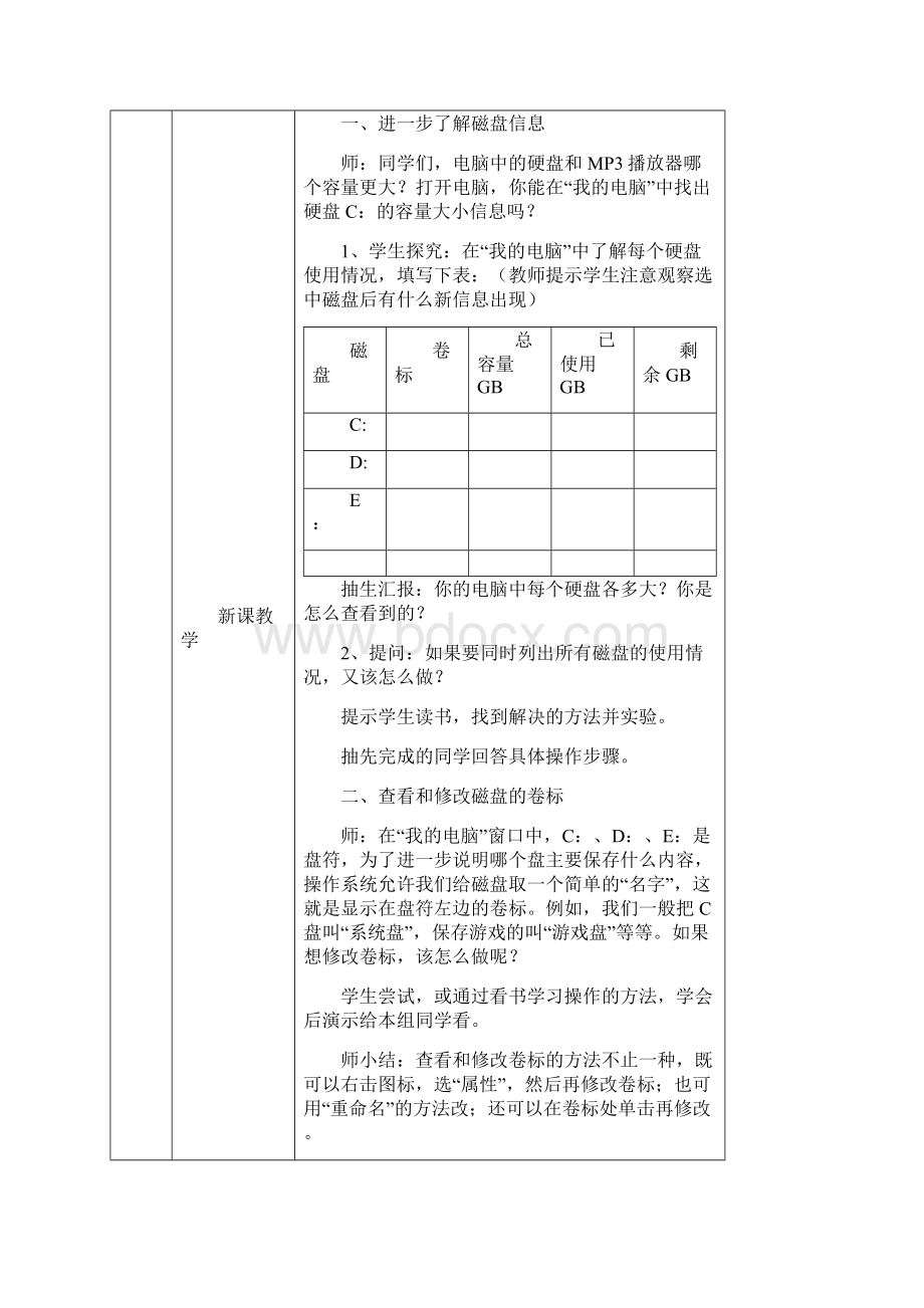 四川版小学六年级上册信息技术j教学计划和教案.docx_第2页