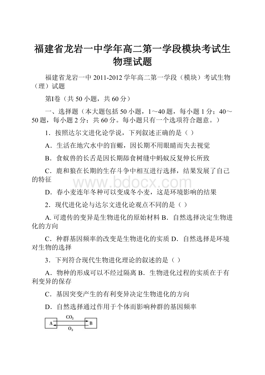 福建省龙岩一中学年高二第一学段模块考试生物理试题.docx_第1页