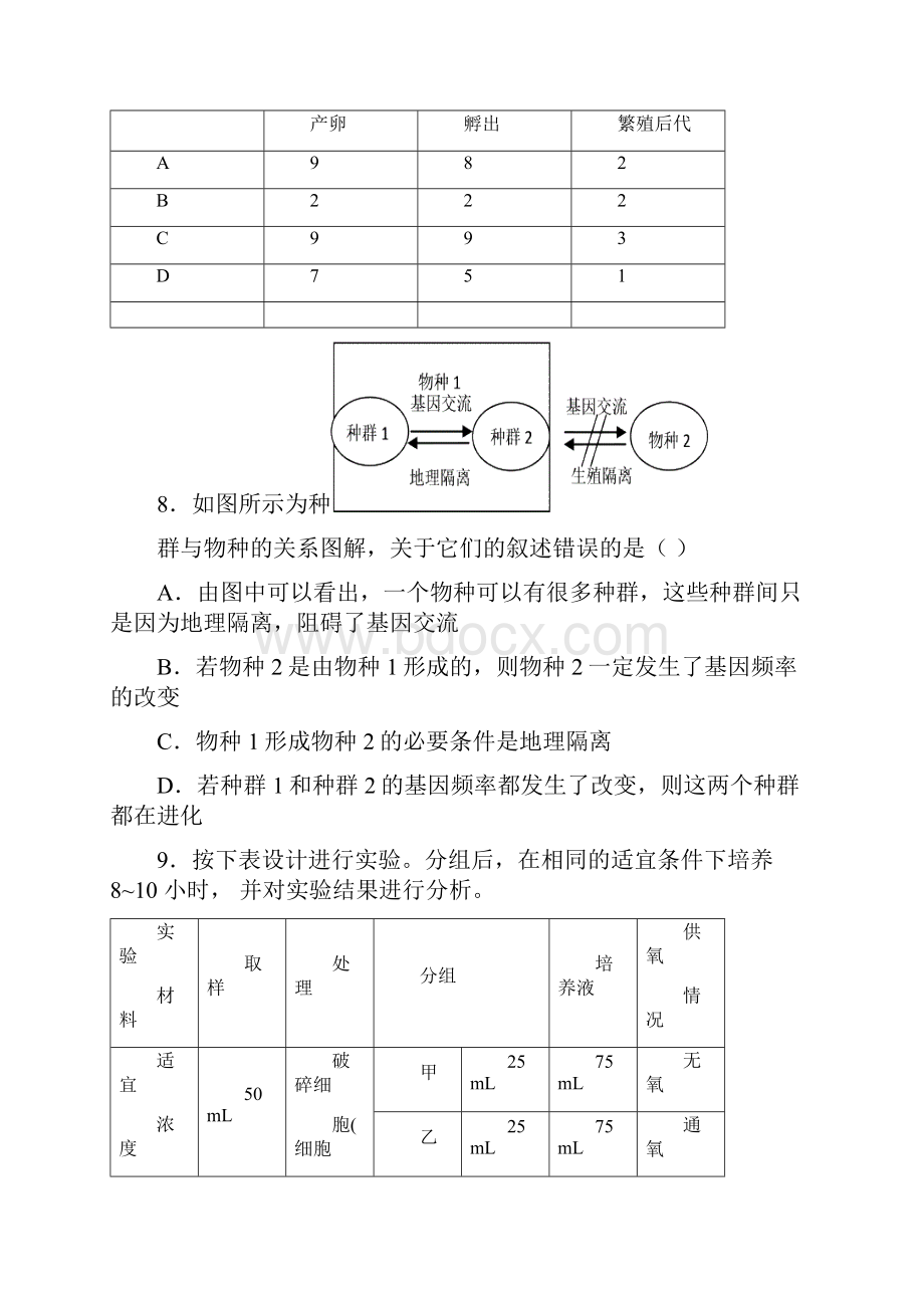 福建省龙岩一中学年高二第一学段模块考试生物理试题.docx_第3页