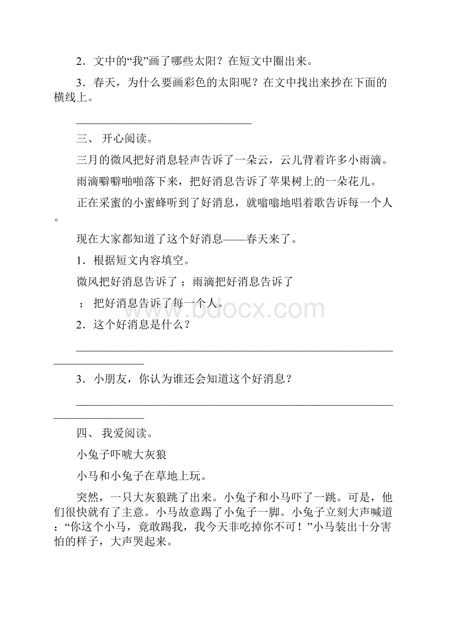 部编人教版一年级下册语文短文阅读专项练习题及答案.docx_第2页