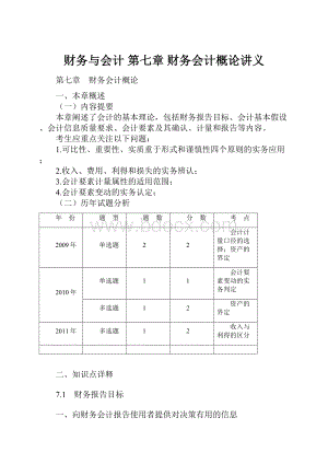 财务与会计 第七章 财务会计概论讲义.docx