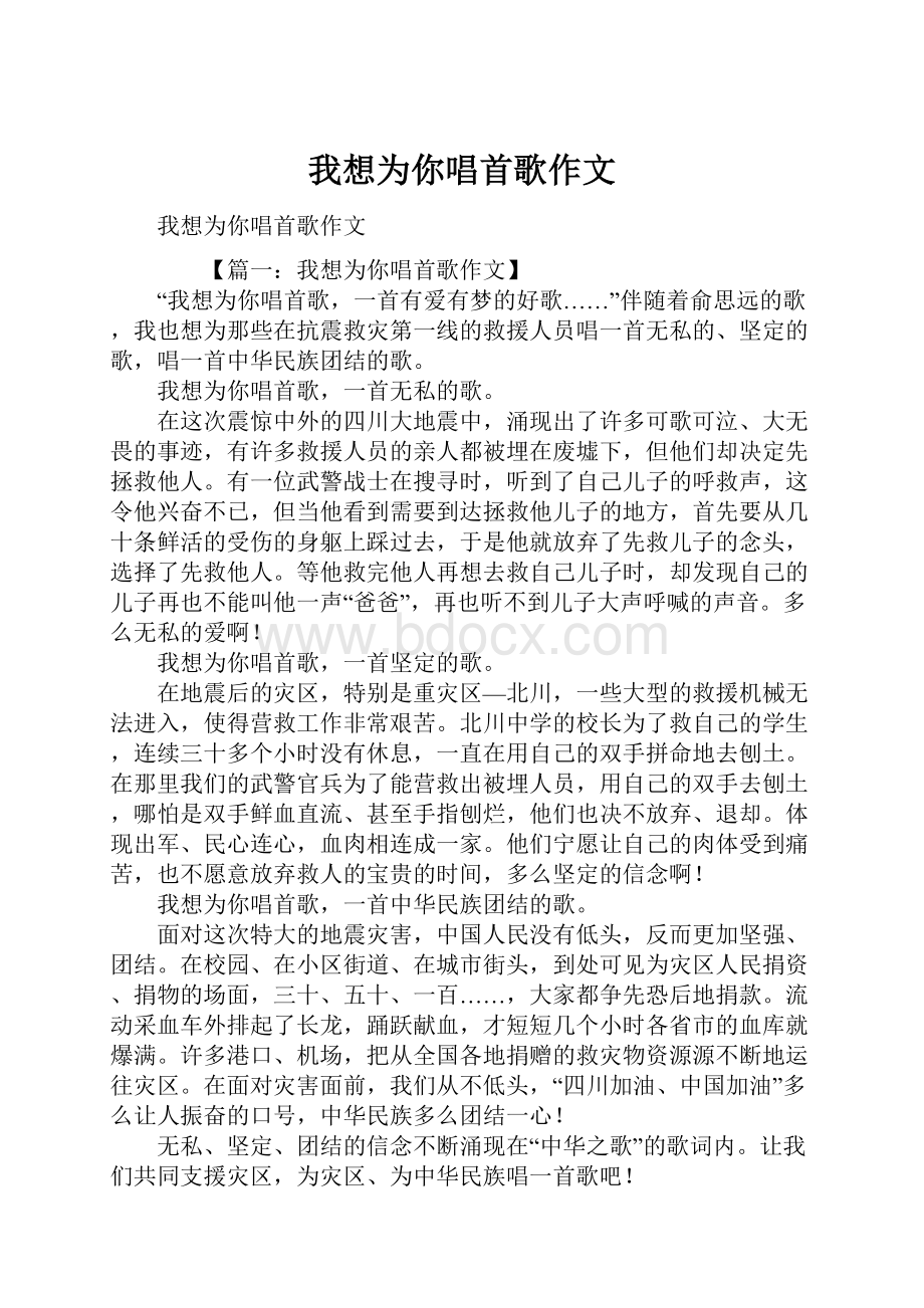 我想为你唱首歌作文.docx_第1页