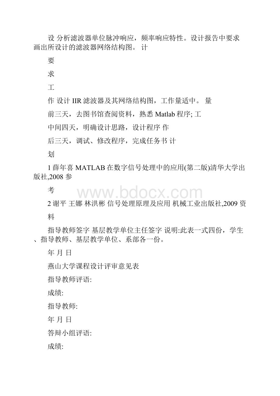 数字信号处理课程设计用双线性变换法设计IIR滤波器.docx_第2页