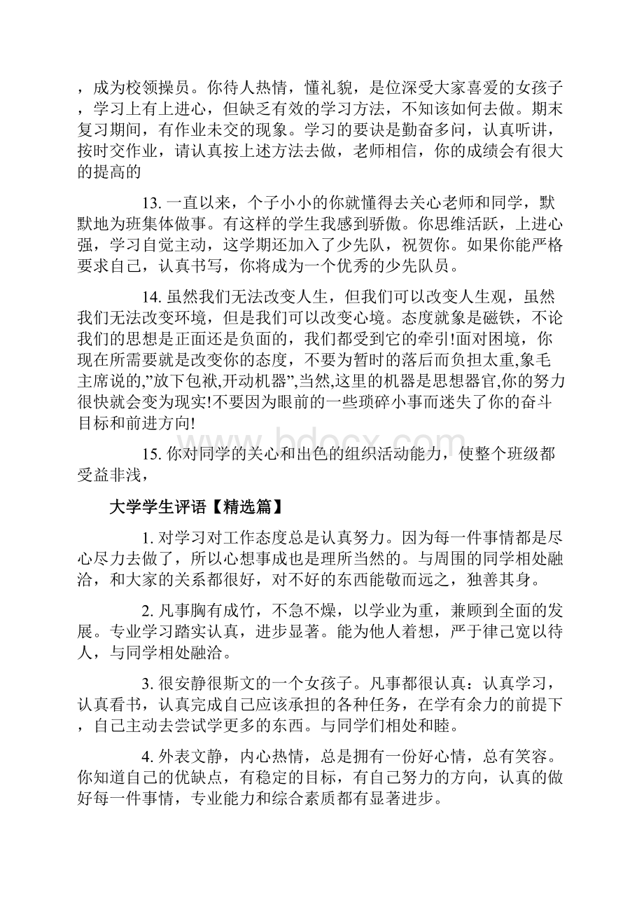 大学三好学生评语.docx_第3页