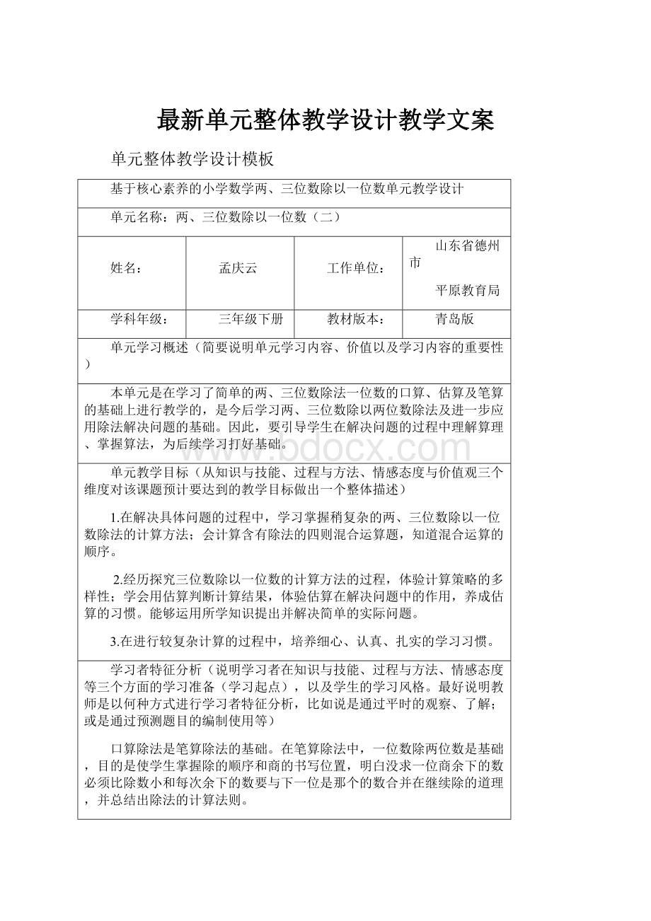 最新单元整体教学设计教学文案.docx