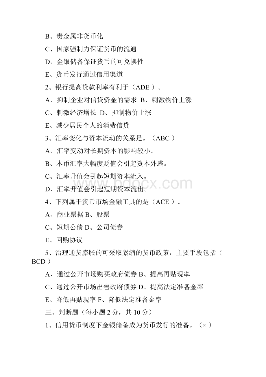 金融学单选多选判断.docx_第2页