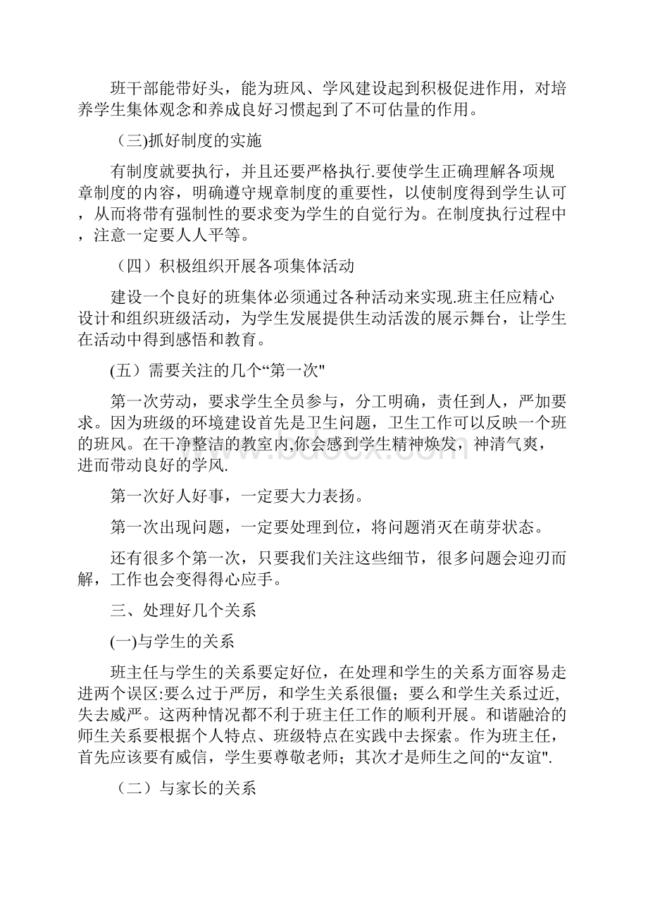 班级文化与管理艺术综合测试一答案精选文档.docx_第2页