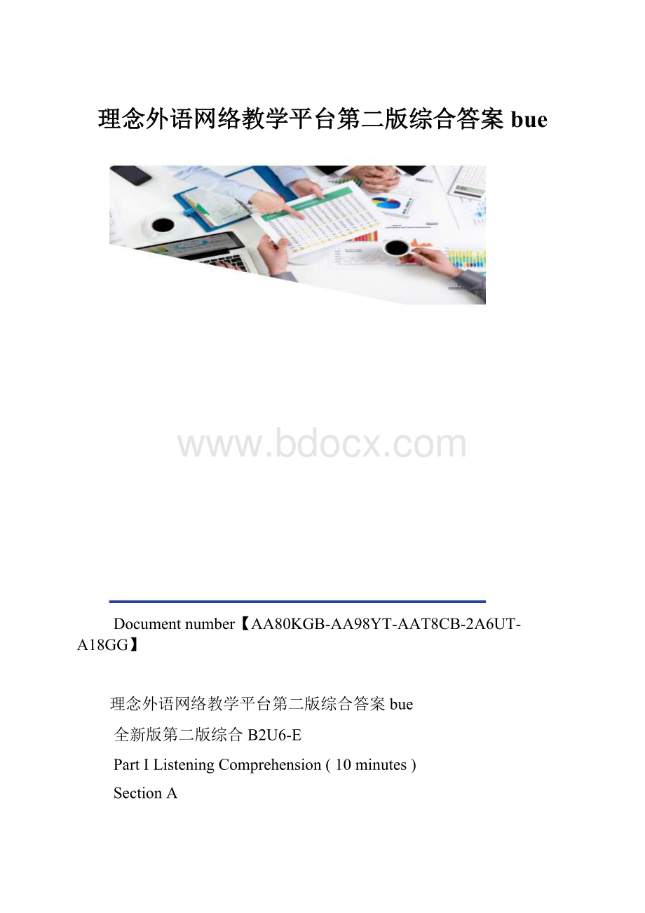 理念外语网络教学平台第二版综合答案bue.docx