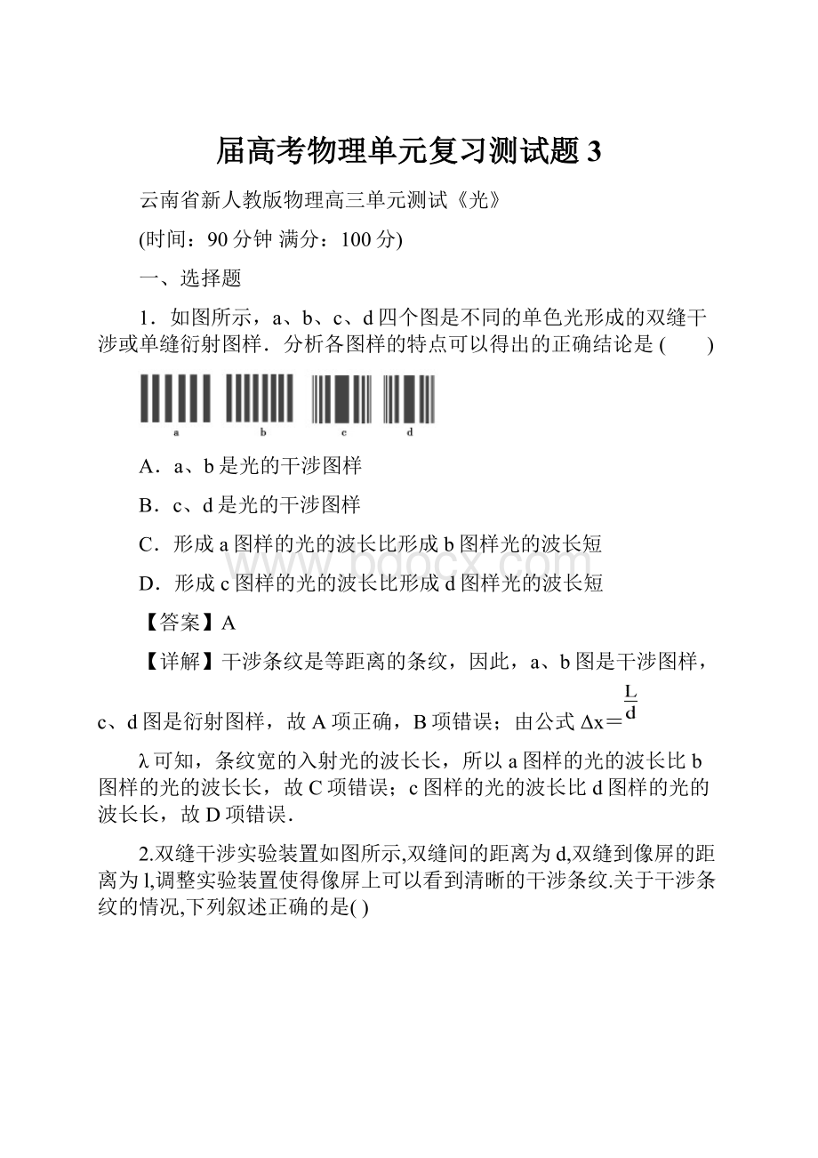 届高考物理单元复习测试题3.docx