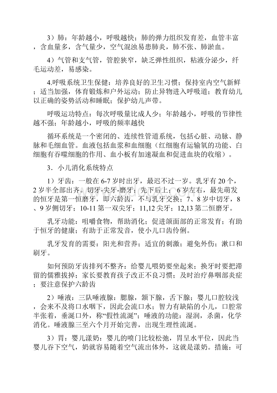 学前卫生学重点复习资料笔记整理.docx_第2页