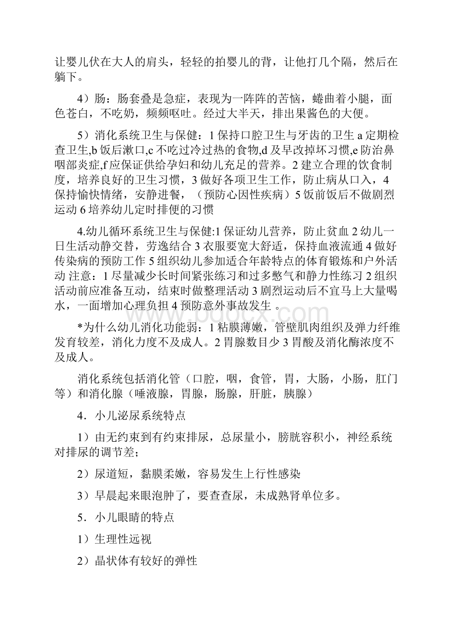 学前卫生学重点复习资料笔记整理.docx_第3页