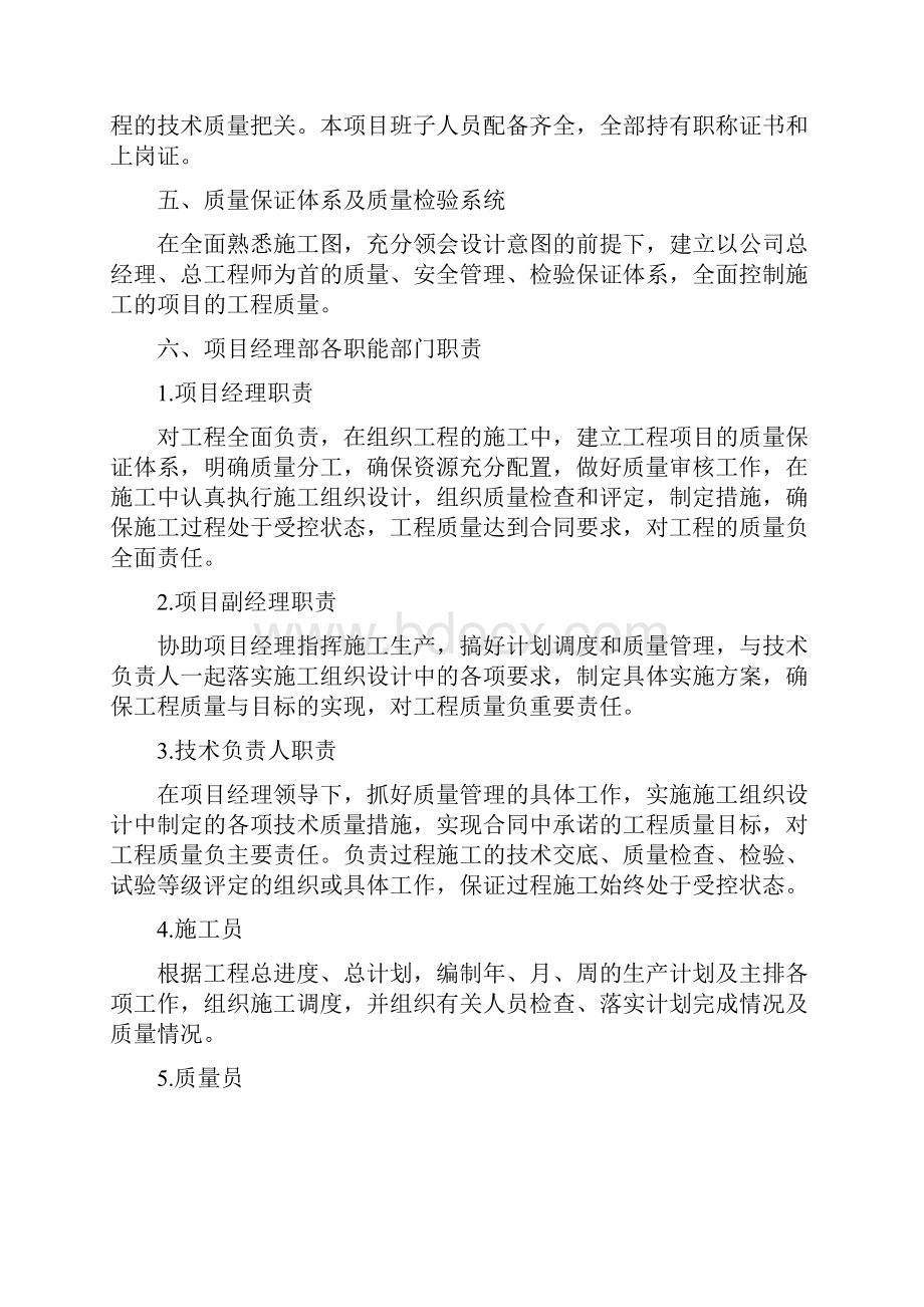 项目管理班子的人员岗位职责分工.docx_第3页