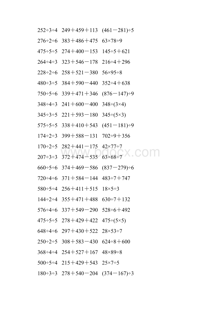 人教版三年级数学下册脱式计算练习题 160.docx_第2页