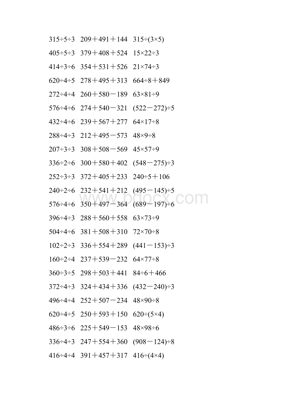 人教版三年级数学下册脱式计算练习题 160.docx_第3页