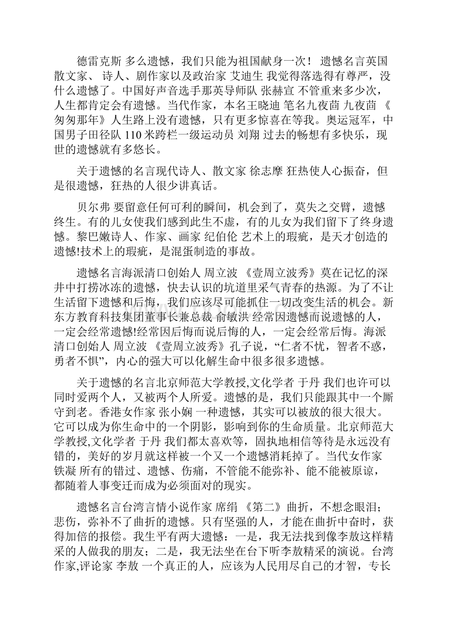 形容错过遗憾的诗句.docx_第2页